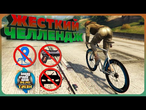 Видео: Челлендж для отбитых в GTA Online