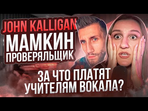 Видео: Альтруизм или агрессивный прогрев курса по вокалу | John Kalligan