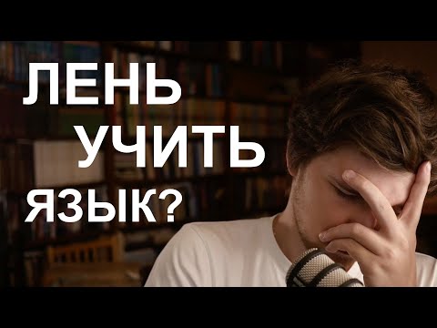 Видео: как КАЙФОВАТЬ от погружения в язык