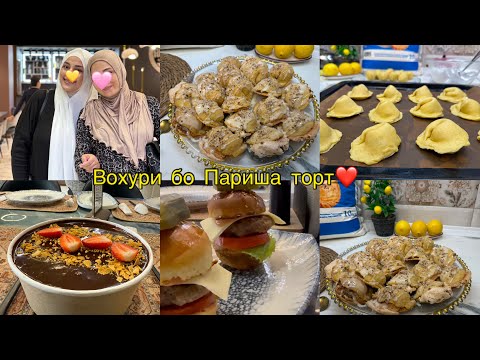 Видео: ТАРЗИ ПУХТАНИ РАКУШКА ШИРИНИ РЕЗОНАК ЛАЗЗАТУШДА ГАП НЕСТ 🌸👌