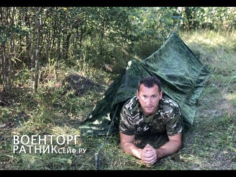 Видео: "ОБЗОР" =УКРЫТИЕ УНИВЕРСАЛЬНОЕ 6Ш120= РАТНИК АРМЕЙСКОЕ УСТАВНОЕ