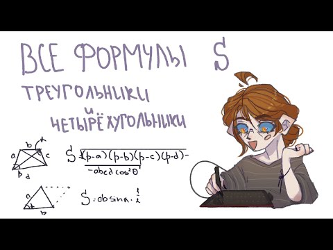 Видео: ВСЯ ПЛОЩАДЬ МНОГОУГОЛЬНИКОВ - планиметрия | VHISPU