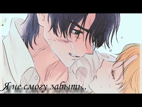 Видео: MMV | Я не смогу забыть тебя.. |