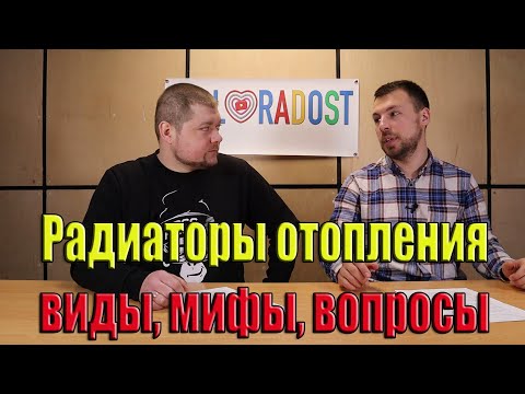 Видео: 🤔 Як вибрати радіатор опалення? 🛠️ Які батареї краще? 🔥👍