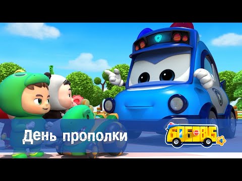 Видео: 🚌Школьный автобус Гордон. Сезон 4 - Серия 16.День прополки - Мультфильм