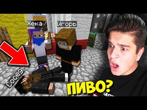 Видео: СТУДЕНТЫ ОТРАВИЛИ ПИВОМ СОСЕДА ПО КОМНАТЕ В МАЙНКРАФТ?! ВЫЖИВАНИЕ СТУДЕНТА В MINECRAFT