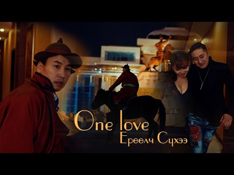 Видео: Suhee - One Love | Ерөөлч Сүхээ