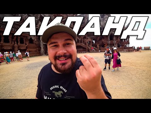 Видео: 48 ЧАСОВ в ТАИЛАНДЕ с МЕКСУ ВЕЩАЕТ БЛЕК РАША