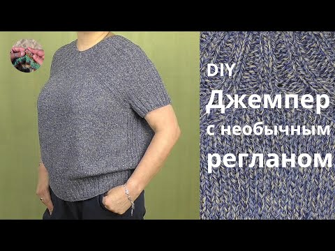 Видео: Джемпер с интересным регланом