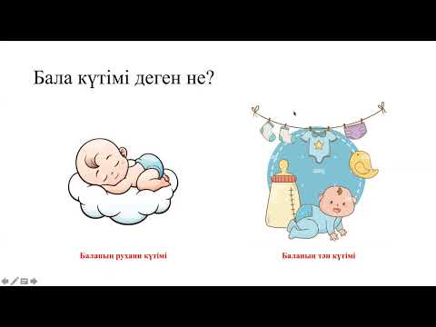 Видео: "Бала күтіміне дайындалудың маңыздылығы" - Онлайн Вебинар