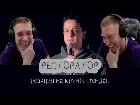 Видео: Ресторатор смотрит кринж-концерт/Артём Шахгильдян