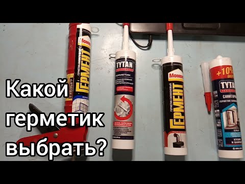 Видео: Какой герметик выбрать для бака стиральной машины 🤔