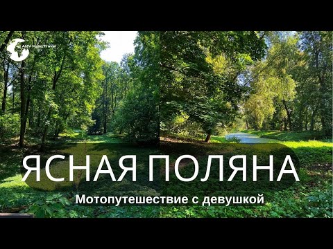 Видео: Ясная Поляна, Музей-усадьба Ясная Поляна, Тула достопримечательности,путешествие бесплатно
