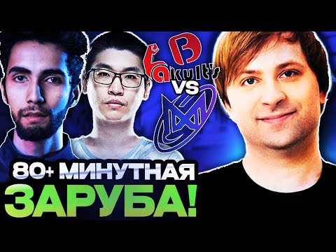 Видео: НС СМОТРИТ НЕВЕРОЯТНО ПОТНУЮ 80+ МИНУТНУЮ ЗАРУБУ // Yakult's Brothers VS Nigma Galaxy
