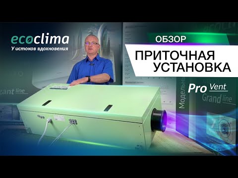 Видео: Приточная установка подвесная ECT PF-I 950 #вентиляция #приточнаявентиляция