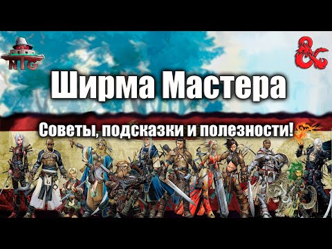 Видео: Ширма мастера. Зачем она нужна и нужна ли?