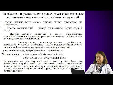 Видео: Технология изготовления  эмульсий. Правила добавления к ним лекарственных веществ, оценка качества