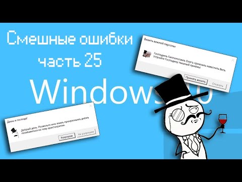 Видео: ПОТЕШНЫЕ КАЗУСЫ И НЕУКЛЮЖИЙ ГОСПОДИНЪ | Смешные ошибки часть 25 сезон 1