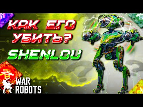 Видео: ВЫ ЧТО НАДЕЛАЛИ?! НЕУЛОВИМЫЙ SHENLOU | War Robots