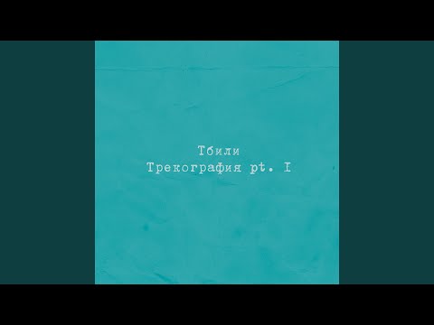 Видео: Последний стих