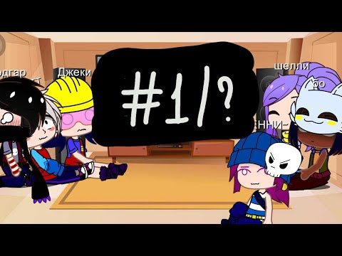 Видео: \💭🎶Реакция бравлеров на меме про них💭🎶/