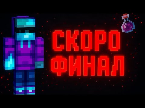 Видео: Скоро ФИНАЛ… Прохождение ДЖАМШУТА на Сервере ReallyWorld в Майнкрафт!
