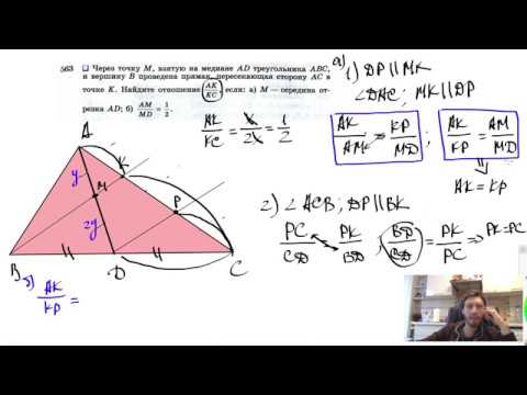 Видео: №563. Через точку М, взятую на медиане AD треугольника ABC, и вершину В проведена прямая,