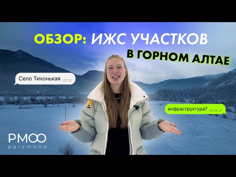 Видео: Горный Алтай: земля для жизни и отдыха. Обзор участков + инфраструктура!