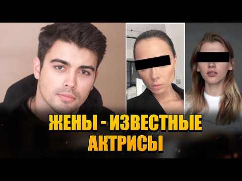 Видео: НЕ ПОВЕРИТЕ ГЛАЗАМ! ЖЕНЫ - КРАСАВИЦЫ АКТРИСЫ / КИРИЛЛ ДЫЦЕВИЧ / КАК ВЫГНАЛ ЖЕНУ С РЕБЕНКОМ?
