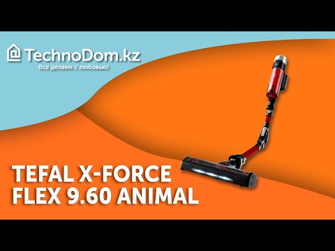 Видео: Вертикальный пылесос X-Force Flex 9.60 Animal от Tefal || TECHNO-обзор