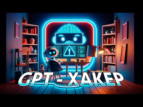 Видео: CHATGPT ПИШЕТ ВИРУСЫ И МАТЕРИТСЯ?! DAN МОЖЕТ ВСЕ!