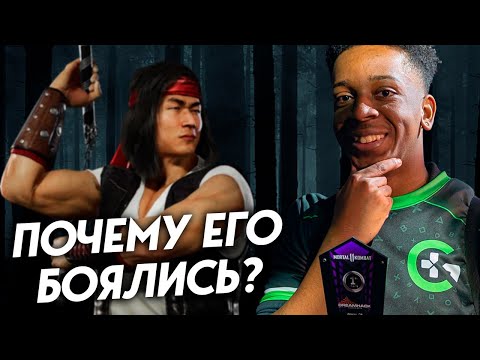 Видео: Почему все боялись Лю Кана в Mortal Kombat X?