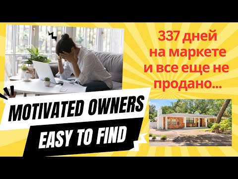 Видео: Самый простой способ найти мотивированных владельцев и их дома