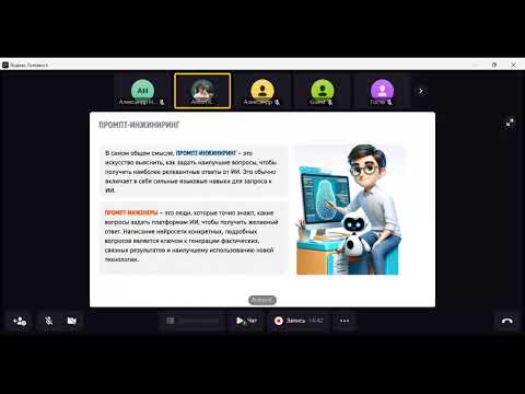 Видео: Промпт-инжиниринг – искусство общения с LLM (СЕРИЯ ОНЛАЙН-ВСТРЕЧ — ИННОВАЦИИ БЕЗ ГРАНИЦ - 2024)