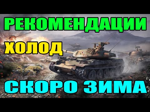 Видео: СТРИМ ВОТ БЛИЦ ПРЯМОЙ ЭФИР / TANKS BLITZ - СТРИМ / ВОРЛД ОФ ТАНКС БЛИЦ СТРИМ / TANKS BLITZ #shorts