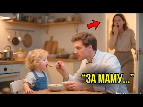 Видео: 🍲 Одинокий ШЕФ накормил ГОЛОДНОГО РЕБЁНКА… Он НЕ ЗНАЛ, что его МАМА – МИЛЛИАРДЕРША! 💔✨