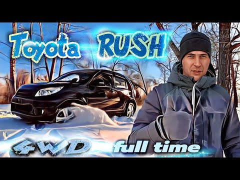 Видео: Toyota Rush, про который забыли многие.Автомобили под заказ из Японии.