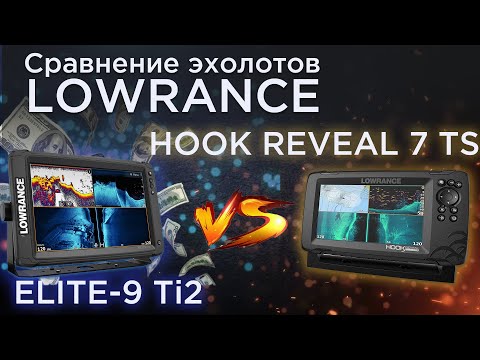 Видео: Стоит ли переплачивать? Сравнение эхолотов Lowrance Hook Reveal 7 Tripleshot и Elite-9 Ti2.