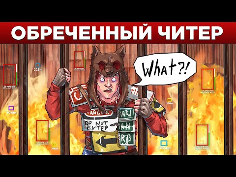 Видео: Итальянский ЧИТЕР даже не догадывался что Я АДМИН в Rust/Раст