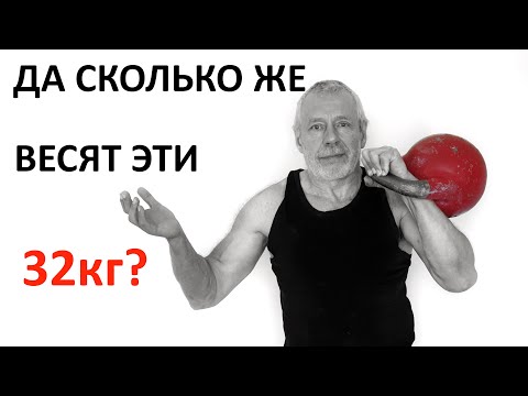 Видео: каков пиковый вес гири 32кг во время подъёма?