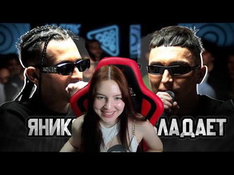 Видео: Реакция на ЯНИКС vs ОБЛАДАЕТ | КУБОК МЦ: EPIC RAP BATTLE