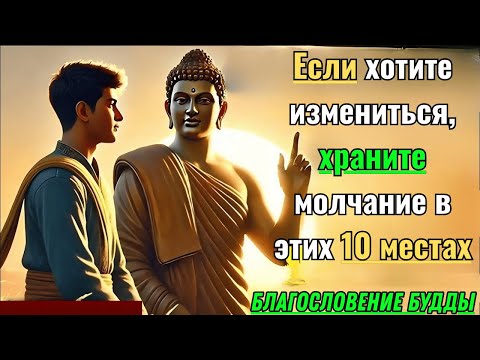 Видео: Сохраняйте молчание в этих 10 местах, и ваша жизнь изменится. Мотивационная история.