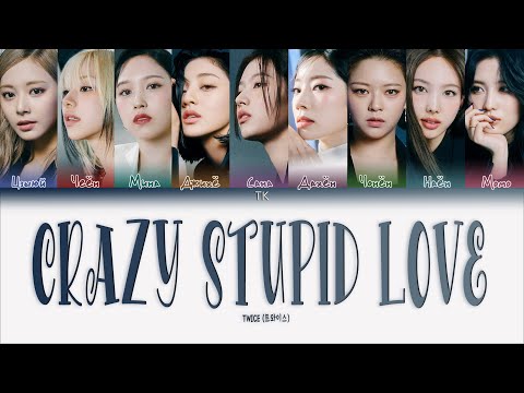 Видео: TWICE – CRAZY STUPID LOVE [ПЕРЕВОД НА РУССКИЙ/КИРИЛЛИЗАЦИЯ Color Coded Lyrics]