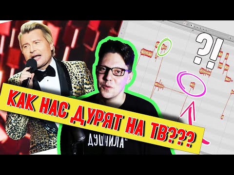 Видео: КАК НАС ДУРЯТ НА ВОКАЛЬНЫХ ТЕЛЕШОУ!