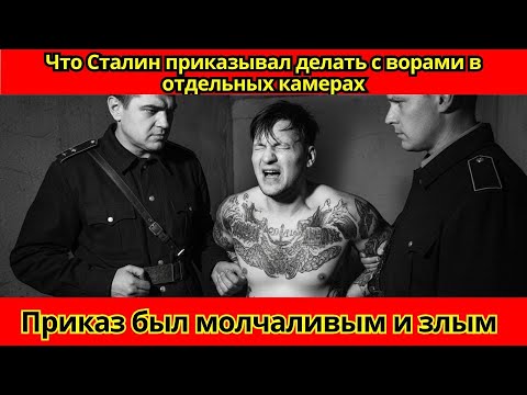 Видео: Темная сторона ГУЛАГа: что делал НКВД с «ворами в законе», которые отказывались подчиняться?