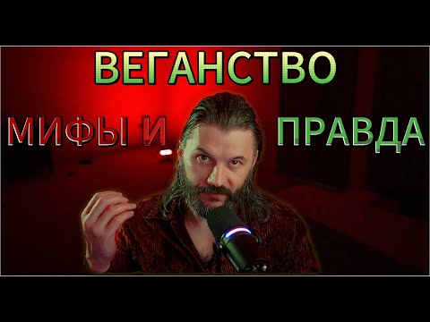 Видео: Сыроедение: мифы и правда о здоровье | Диас Апокриф | Личный опыт