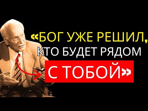 Видео: Карл Юнг: твоя любовь решена свыше — ты избранный