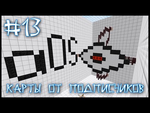 Видео: Карта От Подписчика #13 - Эксперименты Суперкомпьютера! (Minecraft)