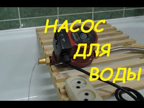 Видео: Повышаем давление воды. Обзор насоса BELAMOS BRS 15-90A. Магазин Все инструменты.