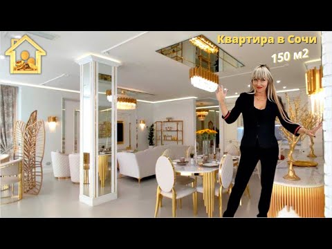 Видео: ШИКАРНАЯ КВАРТИРА В СОЧИ. ДИЗАЙНЕРСКИЙ РЕМОНТ. ЦЕНА ПРИЯТНО УДИВИТ #недвижимость #сочи #инвестиции